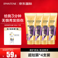 PANTENE 潘婷 3分鐘奇跡修護發(fā)膜 150ml *4 護發(fā)素 發(fā)尾改善毛躁保濕滋養(yǎng)潤發(fā)乳