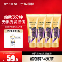 PANTENE 潘婷 3分鐘奇跡修護(hù)發(fā)膜 150ml *4 護(hù)發(fā)素 發(fā)尾改善毛躁保濕滋養(yǎng)潤發(fā)乳