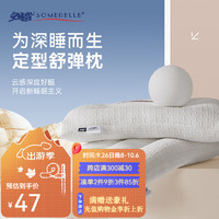 SOMERELLE 安睡寶 纖維枕 高彈性枕頭芯 定型舒彈枕芯 按摩枕