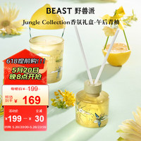 THE BEAST 野獸派 Jungle午后青柚香薰蠟燭禮盒香薰室內(nèi)新婚