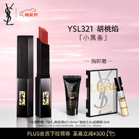 YVES SAINT LAURENT 圣羅蘭 YSL圣羅蘭小黑條口紅321 啞光 口紅 女母親節(jié)520 |YSL321胡桃焰