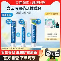 云南白藥牙膏 經(jīng)典系列 牙膏 留蘭香型180g