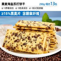 bi bi zan 比比贊 黑麥海鹽蘇打餅干 290g*1箱（13包）