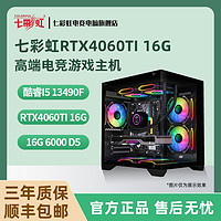 COLORFUL 七彩虹 RTX4060TI 16G/14600KF游戲設(shè)計(jì)臺(tái)式組裝DIY電腦主機(jī)黑神話