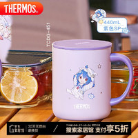 THERMOS 膳魔師 TCDG-451-SP 保溫杯 440ml 紫色bilibili