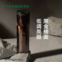 STARBUCKS 星巴克 經(jīng)典黑金棱面不銹鋼隨行杯473ml