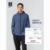 DECATHLON 迪卡儂 防曬服運動夾克男款防風戶外跑步外套速干風衣防曬衣 MSGJ