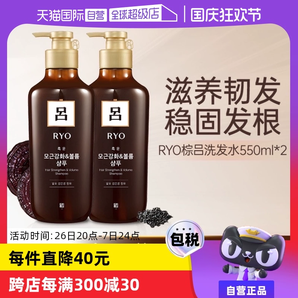 【自營(yíng)】Ryo棕呂洗發(fā)水550ml*2溫和強(qiáng)韌滋養(yǎng)頭皮護(hù)發(fā)控油去屑止癢