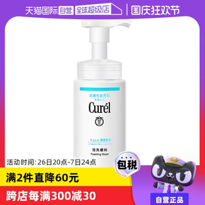 【自營(yíng)】Curel珂潤(rùn)泡沫氨基酸潔面乳150ml洗面奶保濕溫和清潔正品