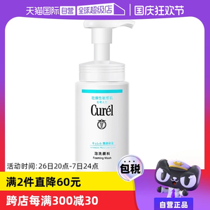 【自營】Curel珂潤泡沫氨基酸潔面乳150ml洗面奶保濕溫和清潔正品