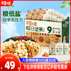 百草味每日?qǐng)?jiān)果禮盒750g/30包孕婦健康零食混合干果仁休閑大禮包