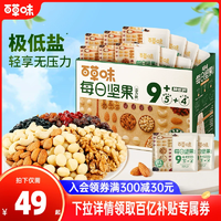 百草味每日堅果禮盒750g/30包孕婦健康零食混合干果仁休閑大禮包