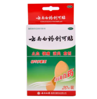 云南白藥 創(chuàng)可貼 20片 輕巧護翼型 創(chuàng)口貼