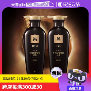 【自營】Ryo黑呂洗發(fā)水400ml*2深層清潔防脫固發(fā)滋潤頭皮洗護人參