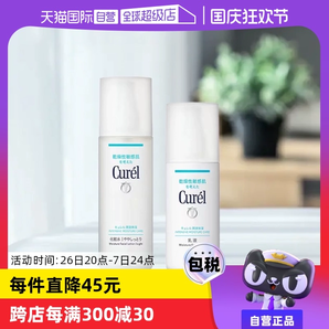 【自營】Curel珂潤化妝水乳乳霜爽膚水套裝敏感肌化妝品補水保濕