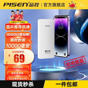 品勝 充電寶15W超級快充移動電源薄小巧便攜可上飛機(jī)適用于蘋果華為小米手機(jī)10000毫安時(shí) 店長推薦【1萬毫安丨薄款】蘋果白