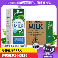 【自營】So Natural澳伯頓澳大利亞全脂純牛奶1L*12整箱早餐奶