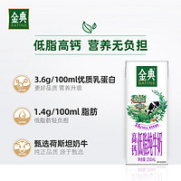 SATINE 金典 高鈣低脂純牛奶 3.6g乳蛋白  高鈣低脂純牛奶250ml*12盒*2箱