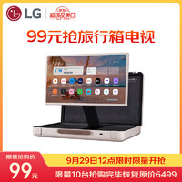 LG 樂(lè)金 StanbyMEGo 27英寸 便攜戶外露營(yíng)旅行箱電視 隨行屏 可旋轉(zhuǎn)觸摸屏 27LX5QKNA