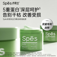 Spes 詩裴絲 蛋白精油順滑發(fā)膜 150ml