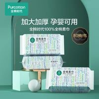 全棉時代 一次性洗臉巾棉柔巾200*180mm 80抽*3包