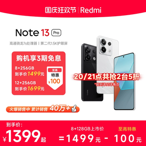 【指定點(diǎn)搶五折】Redmi Note 13 Pro手機(jī)小米2億像素拍照智能正品新款手機(jī)紅米備用note小米官方旗艦店