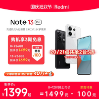 【指定點(diǎn)搶五折】Redmi Note 13 Pro手機(jī)小米2億像素拍照智能正品新款手機(jī)紅米備用note小米官方旗艦店