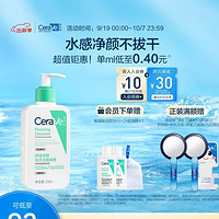 CeraVe 適樂膚 修護(hù)保濕凈顏泡沫啫喱 236ml（贈起泡網(wǎng)+潔面啫喱30ml*2）