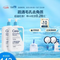 CeraVe 適樂膚 水楊酸潔面 473ml*2（贈起泡網(wǎng)+手機支架+手持鏡）