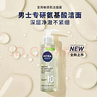 NIVEA 妮維雅 氨基酸洗面奶 200ml