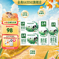 SATINE 金典 純牛奶250ml*28盒