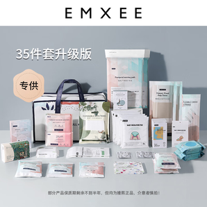 嫚熙（EMXEE）待產(chǎn)包 洗護用品組合 濕巾云柔巾綿柔巾碘伏棉簽 待產(chǎn)包35件套