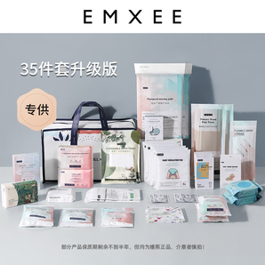 嫚熙（EMXEE）待產(chǎn)包 洗護(hù)用品組合 濕巾云柔巾綿柔巾碘伏棉簽 待產(chǎn)包35件套