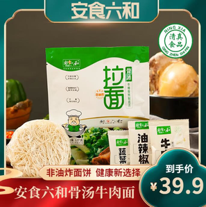 安食六和蘭州牛肉拉面經典速食懶人多口味沖泡五分鐘即食 127g*8袋整箱裝 原味*2+香辣*2+番茄*2(6袋)