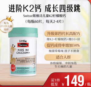 Swisse 斯維詩(shī) 兒童K2檸檬酸鈣 酸甜水果味 60片