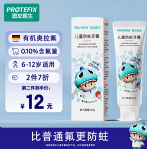 PROTEFIX 恐龍醫(yī)生 兒童牙膏