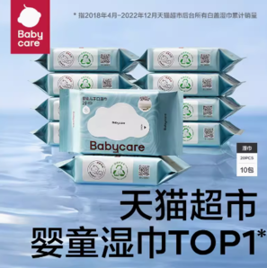 babycare 兒童加厚濕巾 20抽10包