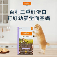 Instinct 百利 天然百利Instinct百利貓糧 經(jīng)典無谷含雞肉配方幼貓糧 4.5磅