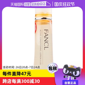 【自營】FANCL保濕水化妝水爽膚水30ml補水清爽型/滋潤型膠原蛋白