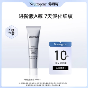 Neutrogena 露得清 維A醇抗皺修護(hù)晚霜10mL