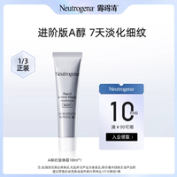 10ml嘗鮮價(jià)來(lái)啦！Neutrogena 露得清 第二代三抗超A醇抗皺修護(hù)賦活晚霜10mL