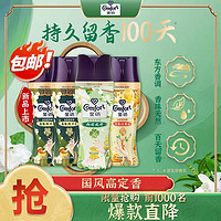 Comfort 金紡 國風(fēng)留香珠 鵝梨+桂花+雨前龍井 180g*4 情緒香氛精油 持久留香