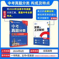 《理想樹2025版中考必刷卷真題分類集訓：道德與法治》