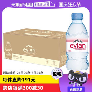 【自營(yíng)】Evian依云純天然礦泉水弱堿性純凈水飲用水330ml*24瓶