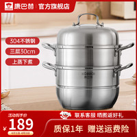 K?BACH 康巴赫 KBH） 蒸鍋304不銹鋼蒸籠大容量蒸包子饅頭復(fù)合底湯鍋蒸煮兩用鍋 三層高蓋30cm