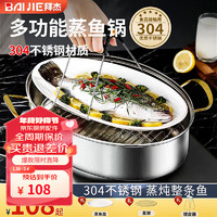 BAIJIE 拜杰 蒸魚(yú)鍋橢圓形蒸鍋
