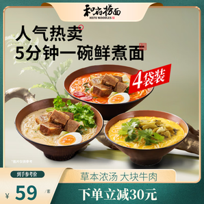 和府撈面草本濃湯 鮮煮撈面牛肉面2袋+濃湯面2袋速食方便面4袋裝cp 酸辣1&番茄1濃湯面+番茄牛肉面*2