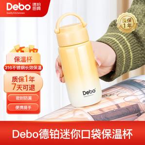 Debo 德鉑保溫杯304不銹鋼內膽雙層茶杯商務時尚車載泡茶學生杯子 包包杯-漸變黃 180ml