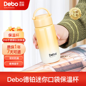 Debo 德鉑保溫杯304不銹鋼內(nèi)膽雙層茶杯商務(wù)時(shí)尚車載泡茶學(xué)生杯子 包包杯-漸變黃 180ml