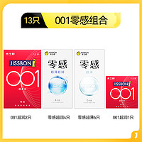 jissbon 杰士邦 001超薄安全套組合 13只（001*3+零感超薄*6+零感超潤*4）
